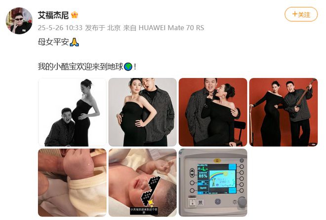 知名说唱歌手官宣当爸