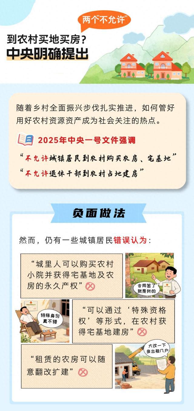 城里人可到农村买地买房?谣言 中央明确两个“不允许”