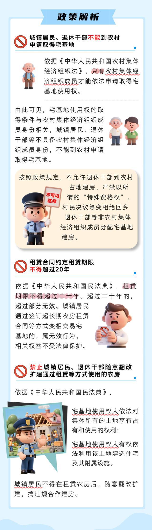 城里人可到农村买地买房?谣言 中央明确两个“不允许”