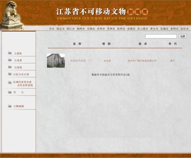 扬州一清代文物合院618元起拍:暂无人报名，曾流拍2次