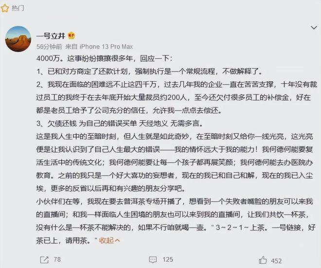 限制高消费，多条股权冻结，李亚鹏持股公司被强执244万