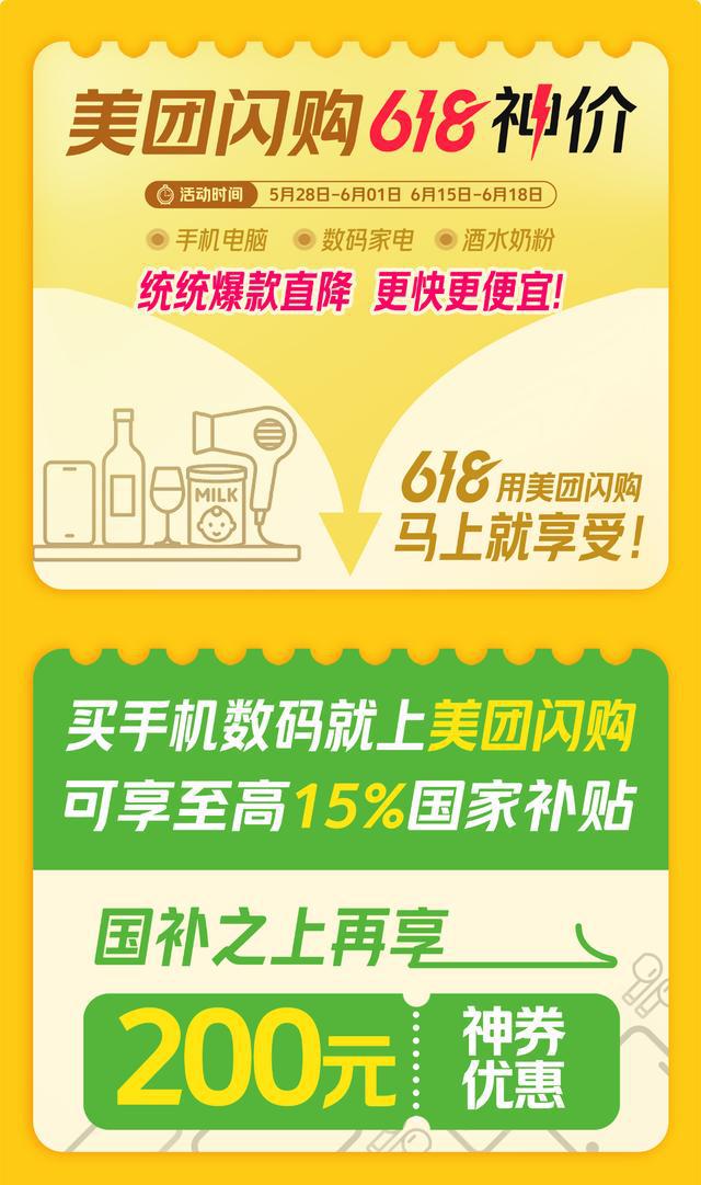 美团启动618大促：人人可领618元，吃喝购物均可享受