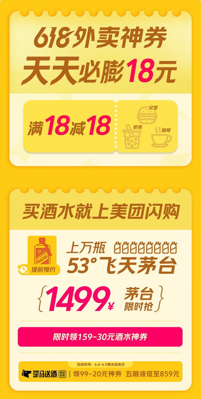 美团启动618大促：人人可领618元，吃喝购物均可享受