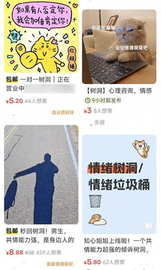 花几块钱找人陪聊？律师解读“网络树洞”法律风险