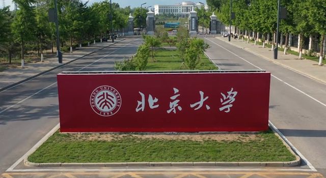 北京大学2025年本科招生章程 有这些新变化→