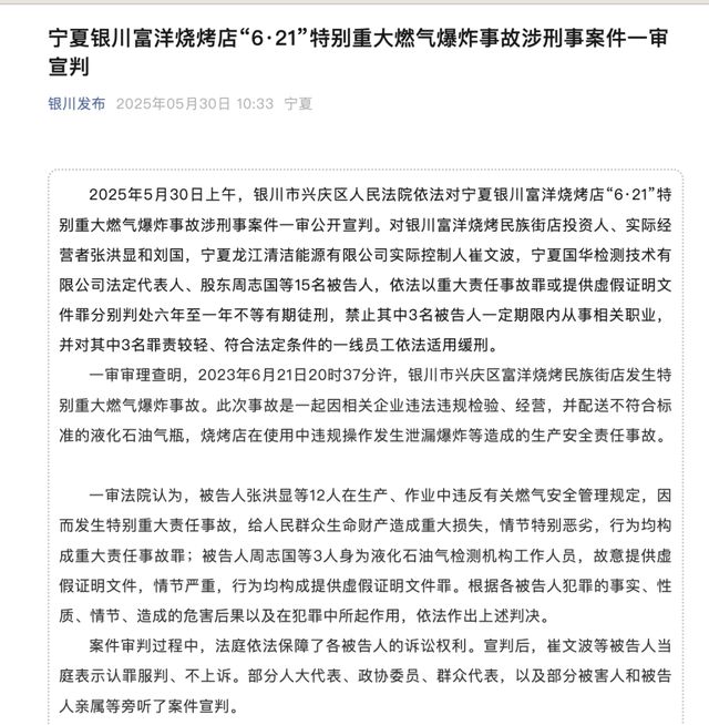 宁夏银川烧烤店特别重大燃气爆炸事故致31死7伤，15人被判刑！