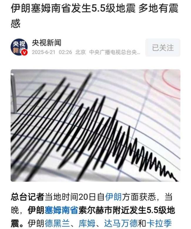 伊朗地震引发核试验猜测