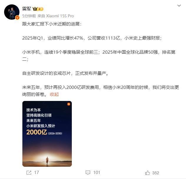 小米官宣未来五年研发投入2000亿