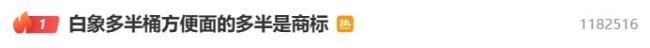 白象致歉回应“多半”商标