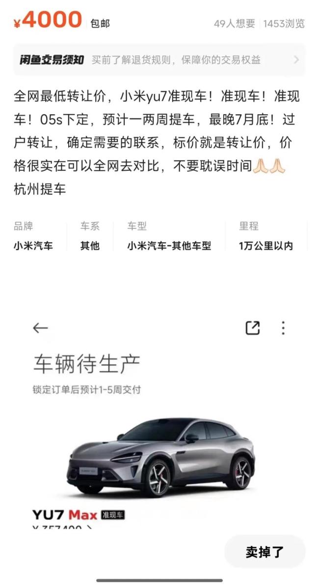 小米YU7大定订单爆火 抢购潮堪比潮牌