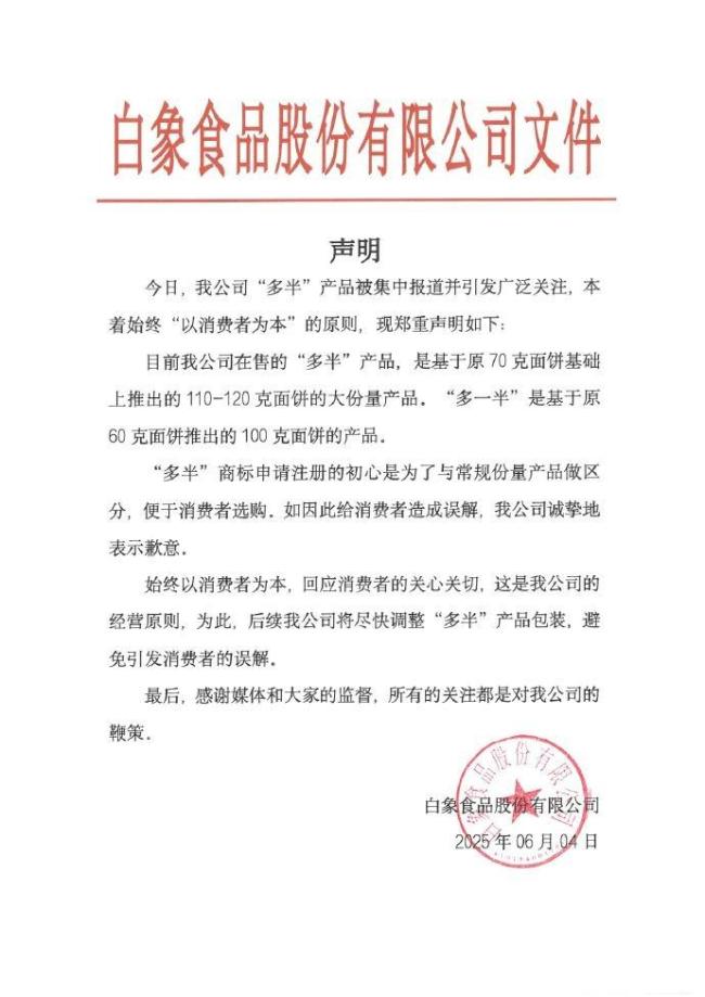 白象致歉回应“多半”商标 避免消费者误解