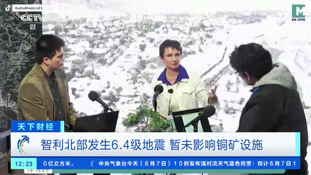 智利北部突发6.4级地震！前内政部长正在直播总统竞选计划，演播室开始摇晃紧急撤离