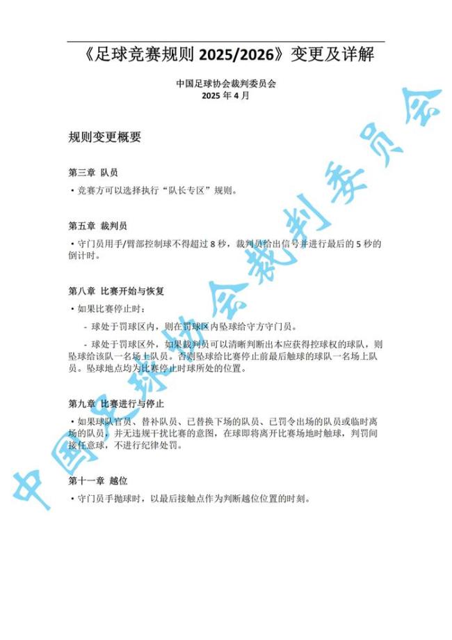 中超7月1日起实施新规 门将持球超8秒判角球