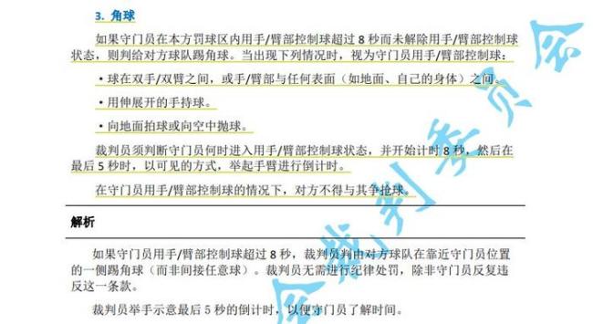 中超7月1日起实施新规
