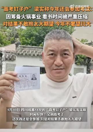 对话第29次高考的梁实 梦想与现实之间