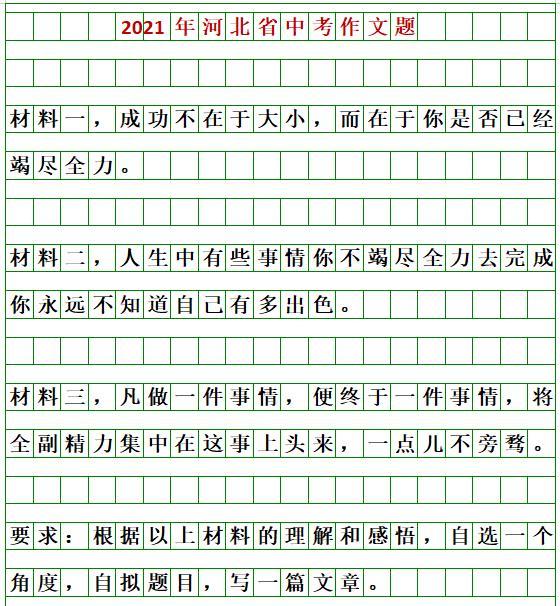 河北2025中考作文题出炉 雨中成长的启示