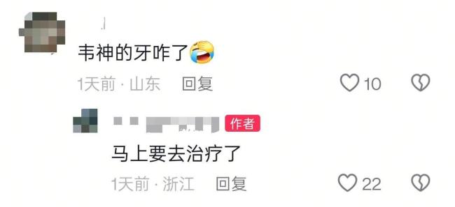 韦东奕患牙周炎受众人关注