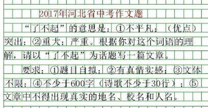河北2025中考作文题出炉 雨中成长的启示
