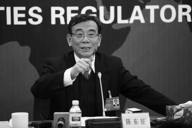 深圳证券交易所原党委书记、理事长陈东征同志逝世