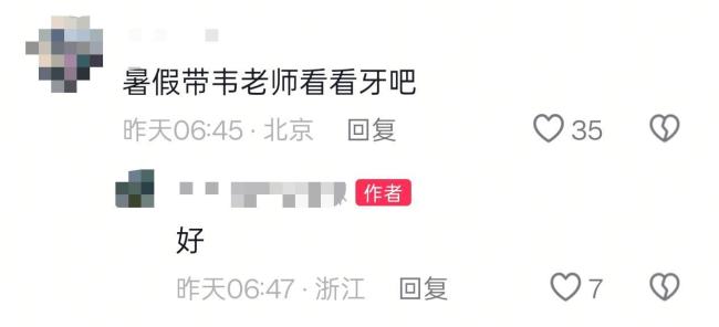 韦东奕患牙周炎受众人关注 健康状况引担忧
