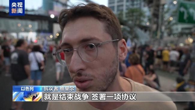以色列民众集会呼吁达成加沙停火