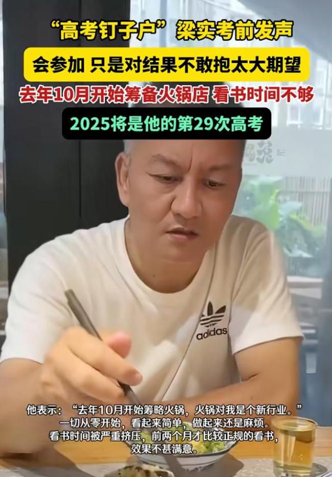 对话第29次高考的梁实 梦想与现实之间