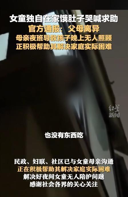 女童饿肚子隔窗哭着求助 妇联回应