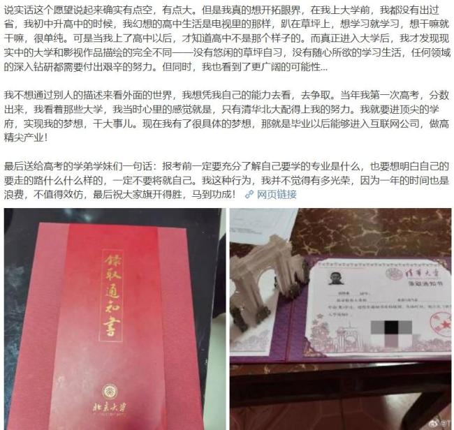 退学北大复读上清华男生发文 分享心路历程与志愿建议