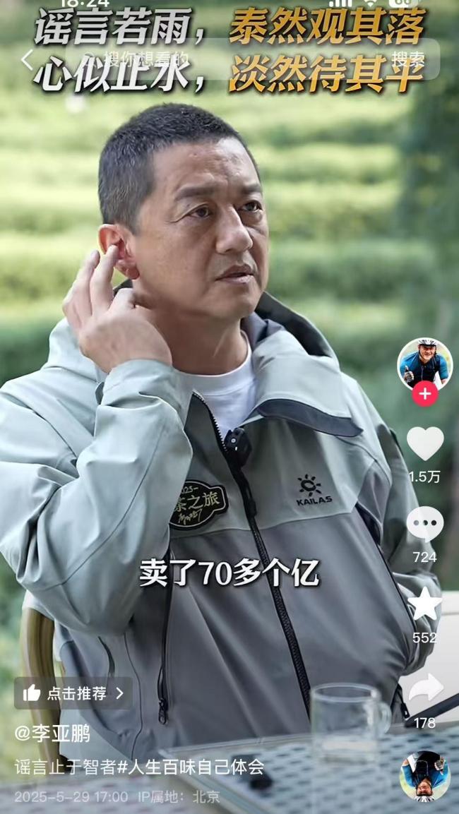 李亚鹏否认丽江项目失败：2年卖70亿 辟谣多年前假新闻