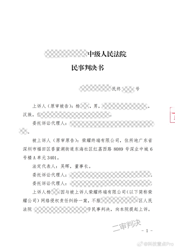 博主造谣荣耀被判赔30万元 高管回应：对抹黑诋毁不会姑息