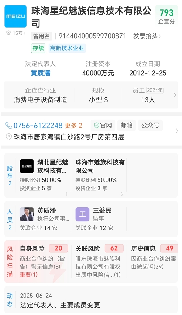 回来了！“星纪魅族科技”公众号名称改为“魅族科技”