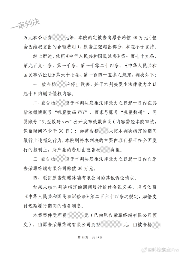 博主造谣荣耀被判赔30万元 高管回应：对抹黑诋毁不会姑息