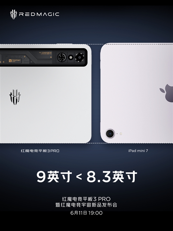 红魔电竞平板3 Pro对比Y700、iPad mini：9英寸屏机身反而更小