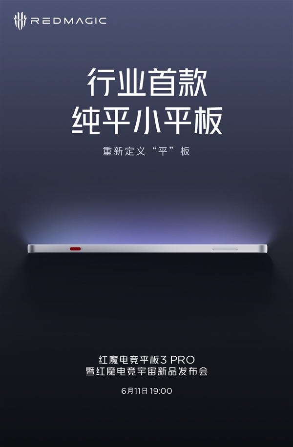 红魔电竞平板3 Pro对比Y700、iPad mini：9英寸屏机身反而更小
