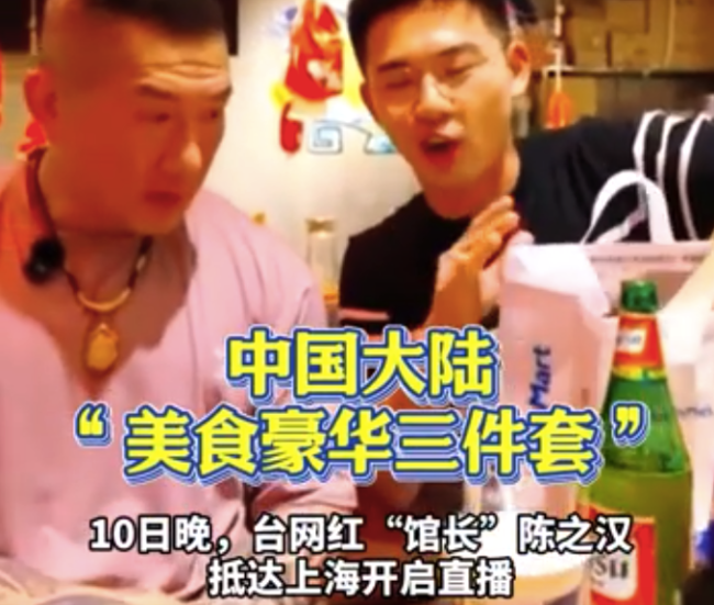 台网红“馆长”抵达上海，被投喂泡面茶叶蛋榨菜