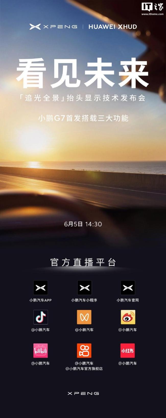 小鹏G7全球首发小鹏华为联合研发ARHUD