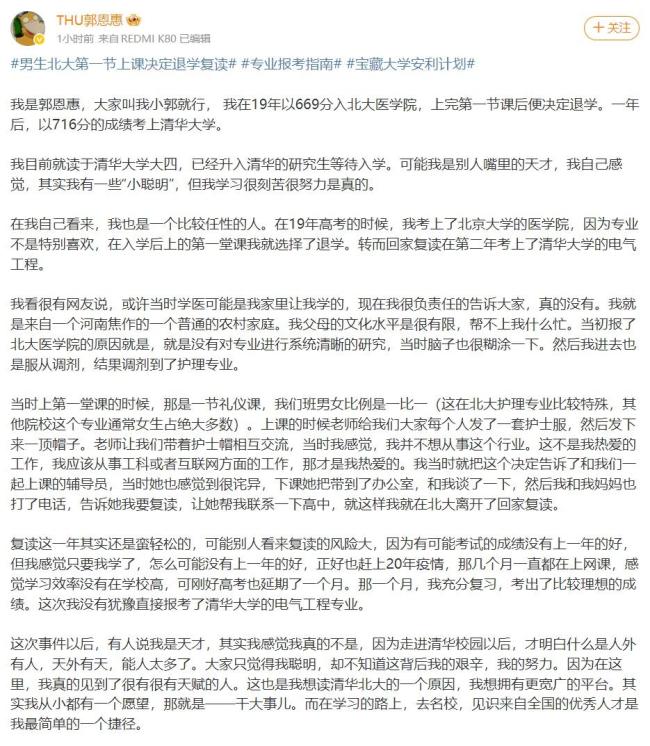 退学北大复读上清华男生发文