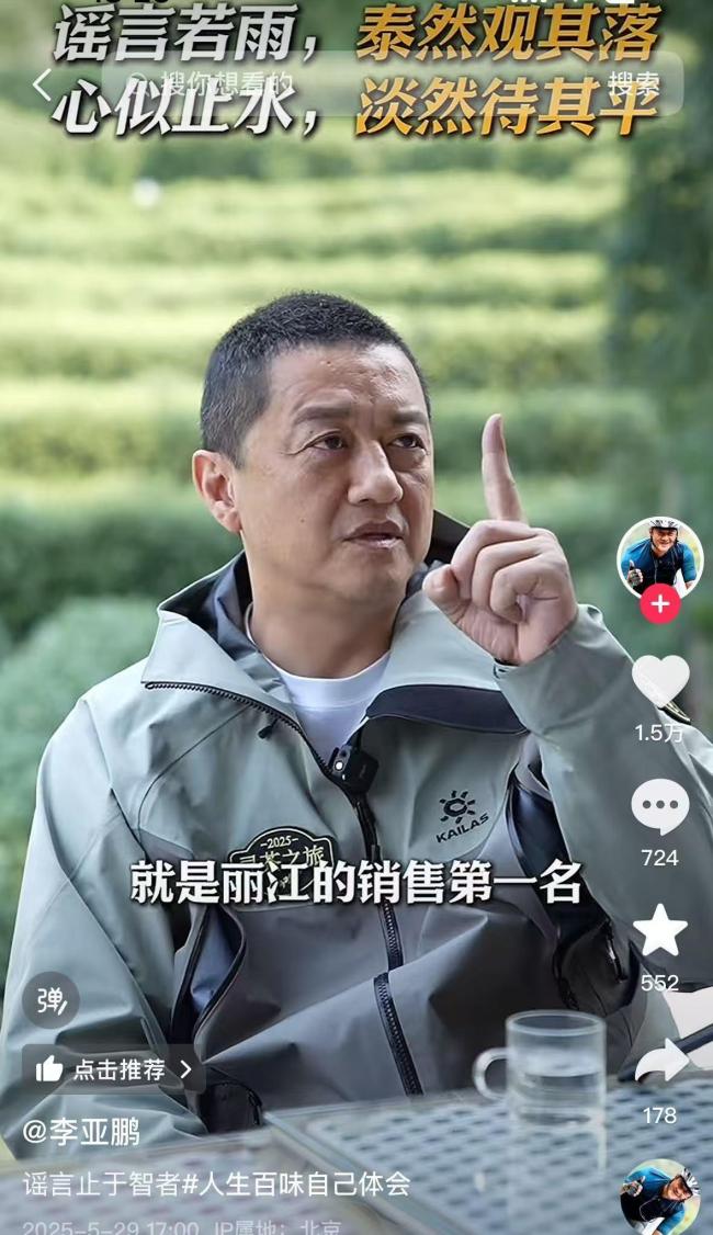 李亚鹏否认丽江项目失败：2年卖70亿