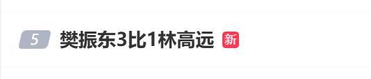 樊振东说自己在关键球上运气好点