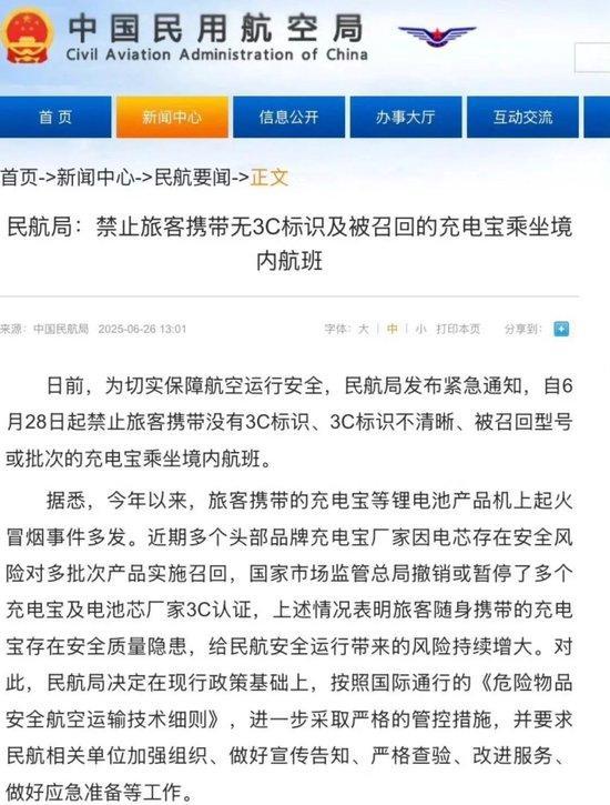 代办称杂牌充电宝花钱可挂靠拿3C标 认证乱象引关注