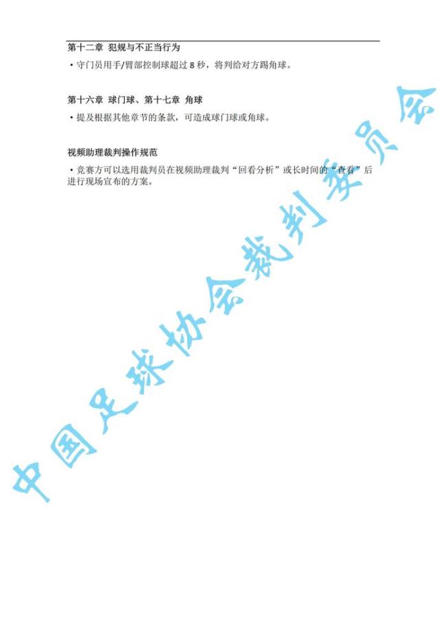 中超7月1日起实施新规 门将持球超8秒判角球