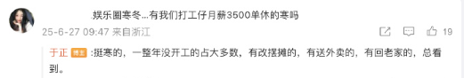 于正曝艺人没工作去摆摊送外卖