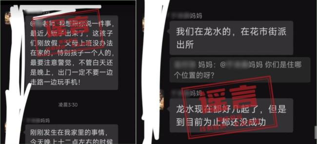 重庆辟谣：网传“大足龙水有人贩子出没”系谣言
