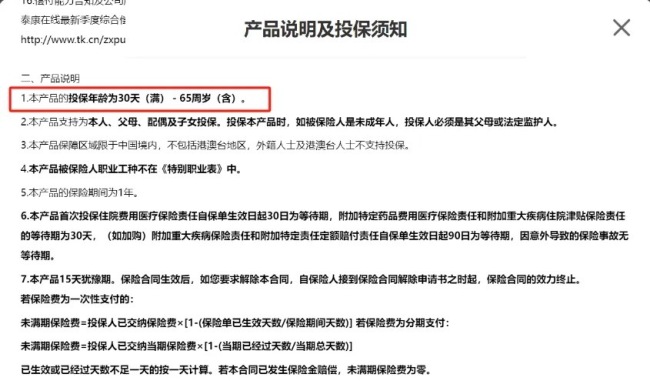 互联网保险号称“百万”保额 可需要理赔时却……