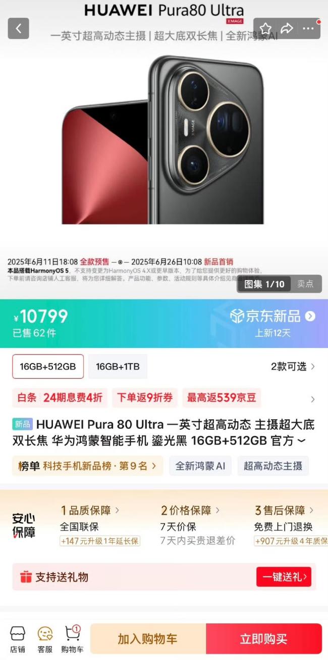 Pura80Ultra开售全面售罄 线上线下抢购热潮
