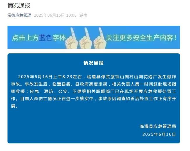 爆炸花炮厂老板：还有两个员工没找到