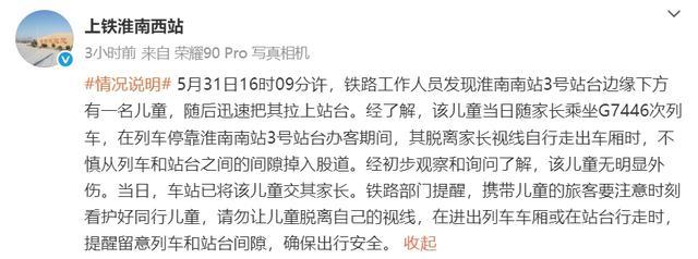 淮南西站通报儿童掉入股道
