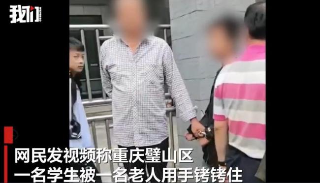 学生街头被老大爷用手铐铐住