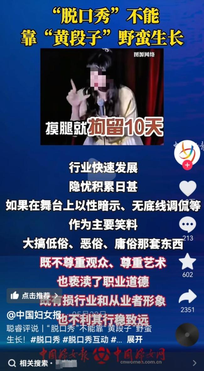 沈阳文旅回应“女演员被摸腿” 未发现违规内容