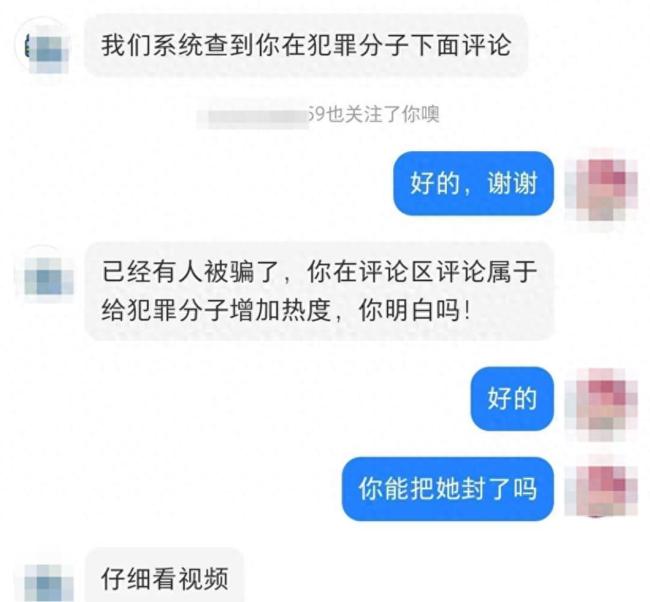 假警察视频操控女孩代付骗走2.8万元